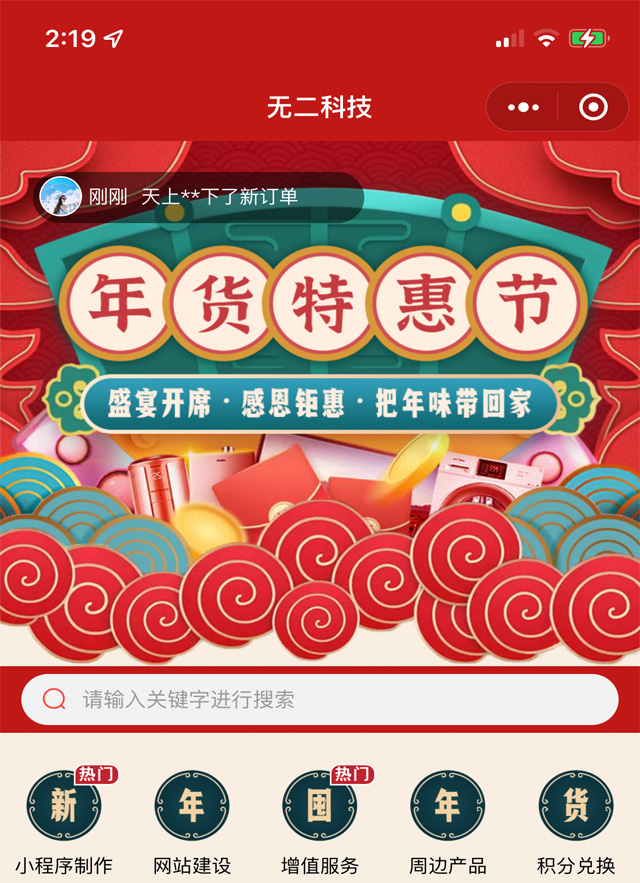 无二科技 科技类 商城小程序